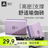 奥义奥义瑜伽砖高密度环保瑜伽辅助初学者儿童舞蹈练功砖压腿神器紫色