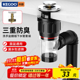 科固（KEGOO）下水器套装弹跳洗脸盆面盆横排下水管 洗手台盆去水器防虫臭K5043