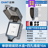正泰（CHNT）防水插座防水盒 86型户外明装插座盒防雨开关防水罩 室外防溅盒 四孔插座+防水盒(明装)