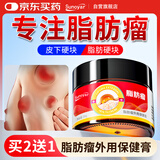 Sunoyar脂肪康去除膏脂肪瘤专用神器消除硬块皮脂腺囊肿脂肪粒去除非药膏