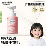 植物妈妈儿童洗发水3-6-12岁温和柔顺蓬松女孩宝宝女童学生专用洗发露