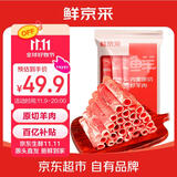鲜京采内蒙古原切羔羊肉卷2斤(250g*4包) 火锅食材 京东自有品牌