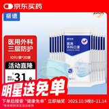 振德（ZHENDE）医用外科口罩成人一次性三层防护透气薄款防尘防细菌10只独立装 外科200只【10只/袋*20】