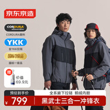 京东京造【黑武士战甲三合一冲锋衣】男女鹅绒内胆外套新衣服 玄武灰 2XL