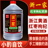 浙一家黄酒花雕酒手工酿造陈年老酒加饭酒糯米酒自饮烧菜厨用料酒老酒 【红枣枸杞黄酒】 2500mL 1桶 -15度/下饭酒