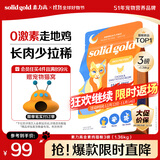 素力高（SolidGold）鲜肉高蛋白生鲜金素鸡鸡肉益生菌肠道猫粮3磅/1.36kg