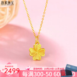 悠莱 黄金吊坠金项链套链女999足金黄金项链首饰送生日礼物送女友礼物 四叶草吊坠+足金O字链