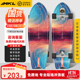 迈卡龙S7陆地冲浪板初学者滑板成人儿童专业刷街代步免蹬地陆冲板大鱼板 S7-32寸极光
