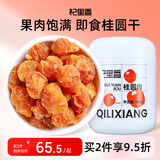 杞里香 桂圆干500g 福建桂圆龙眼肉无核桂圆肉干当归龙眼肉枸杞子茶年货