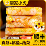 皇家小虎手打虾饼虾排大虾饼早餐半成品空气炸锅食材 【不添加鱼糜】 彩蔬虾饼160g*4袋