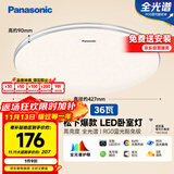 松下（Panasonic）吸顶灯卧室餐厅灯RA95高显色36瓦圆形吸顶灯HHXN4038L【包安装】