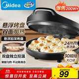 美的（Midea）电饼铛家用 电饼档 双面加热煎饼烙饼锅 煎烤机早餐机三明治 30CM大尺寸加大加深电煎烤肉锅JHN30F