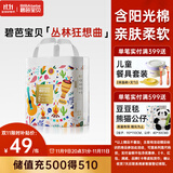 碧芭宝贝丛林狂想曲拉拉裤XXXXL24片尿不湿亲肤超薄透气 秋冬不闷