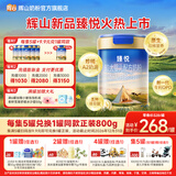 辉山臻悦新国标婴幼儿配方奶粉乳铁蛋白HMOs生牛乳A2奶源800g 臻悦2段*1罐新国标 A2奶源