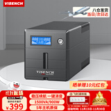 VISENCH威神BR1500CH ups不间断电源1500VA/900W家用商用办公电脑稳压防雷应急备用ups电源【内置双电池】