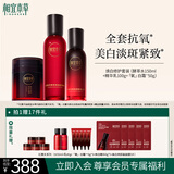 相宜本草红景天焕白淡斑水乳氧白霜送女友礼物护肤套装