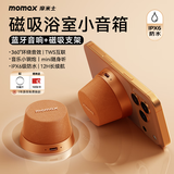 摩米士（MOMAX）蓝牙音箱磁吸无线音响浴室小钢炮户外室内迷你音箱手机支架防水便携喇叭磁吸音响适用iPhone17手机