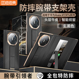皮皮壳【新品首发环绕式全包】适用于华为MateXTs手机壳三折叠华为XT真皮全包腕带支架玄黑色防摔保护套