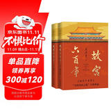 故宫六百年（去过故宫1000多次的史学大家阎崇年完整讲述故宫600年）