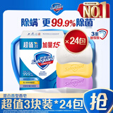 舒肤佳香皂(纯白+柠檬+薰衣草)3块皂*24包 肥皂 99.9%除菌 新旧包装随机