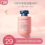 贝德美儿童游泳专用除氯洗发沐浴露二合一沐浴液男女童洗护120ml