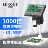 MIXOUT米欧特 数码显微镜工业电子放大镜带屏高清1000倍可测量拍照录像