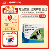 福来恩（FRONTLINE）狗狗进口驱虫药中型犬去跳蚤蜱虫药滴剂原研药1.34ml*3支装