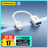 品胜 Type-C转接头USB OTG数据线 手机U盘平板转接器适用苹果ipad华为小米OPPOvivo手机MacBook笔记本