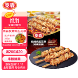 泰森（Tyson）炭烤鸡五花串（鸡横膈膜）400g非油炸冷冻鸡肉半成品露营烧烤食材