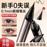 维特丝眼线液笔防水防汗不晕染持久极细顺滑不脱妆速干卧蚕笔二合一新手