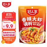 好人家香辣大虾调料200g虾锅底料香辣蟹海鲜麻辣香锅调料