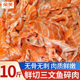 朵芙挪威三文鱼排 鱼脖 3斤  鱼腩条三文鱼头 碎肉边角料新鲜三文鱼扒 三文鱼碎肉 10斤 共10包