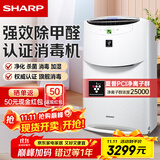 夏普 （SHARP）空气净化器卫计委认证空气消毒机无雾加湿净化一体机杀菌除霾除过敏源  KI-BC608-W 升级款消毒机【25000高浓度净离子群】