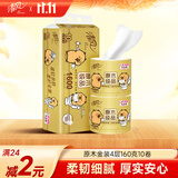 清风【李昀锐同款】有芯卷纸 原木金装4层加厚160克*10卷 卫生纸
