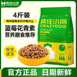 疯狂小狗狗粮幼犬成犬小型犬粮泰迪比熊博美柯基法斗通用型肉粒双拼全价粮 【鸡肉蓝莓】美毛明眸4斤