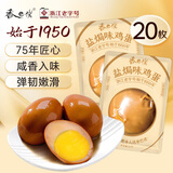 香巴佬 盐焗鸡蛋 30g*20袋 浙江老字号 卤蛋速食休闲零食