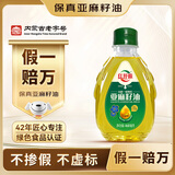 红井源【保真亚麻籽油】亚麻籽油食用油月子油468ml内蒙胡麻油冷烹热炒
