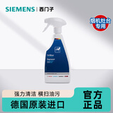 西门子（SIEMENS）重油烟机灶具去油污剂 厨房重油污洁净高效清洁重油污油烟机 厨房去油污剂×1
