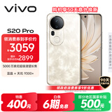 vivo S20 Pro 12GB+512GB 凤羽金 国家补贴 5000万索尼超级潜望长焦 蓝晶×天玑9300+ 人像拍照 AI手机