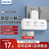 飞利浦（PHILIPS）转换插头 宿舍插座转换扩展插座品字形电源转换器 无线转换插座一转三总控开关插座 3插位
