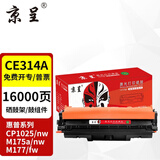 京呈适用惠普cp1025硒鼓m175a墨盒m176n/fn打印机m177fw粉盒m175nw lbp7010C lbp7018粉盒M275nw/M275a碳粉盒 CE314A成像鼓/鼓组件/感光鼓