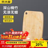 炊大皇 菜板 竹菜板水果砧板小号婴儿辅食挂空案板28*21cm