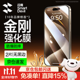 闪魔 适用于苹果钢化膜iphone手机膜高清抗指纹防爆顺滑非全屏保护贴膜 【超清防爆抗指纹】2片+神器 iPhone15ProMax