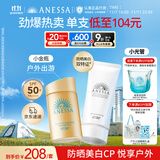 安热沙（Anessa）小金瓶防晒乳60mL+美白清透防晒啫喱90g防水防汗防晒霜京东自营