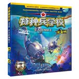 特种兵学校注音版4： 大战海贼王 