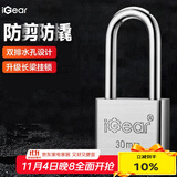 iGear挂锁家用长粱家用宿舍加长柜门锁防盗窗锁水电表箱锁30mm