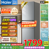 海尔【国家补贴20%】Haier冰箱小型超薄家用风冷无霜/直冷租房冷藏冷冻电冰箱两天约一度电二/一级节能 226升三开门风冷无霜+一级能效+黑金净味