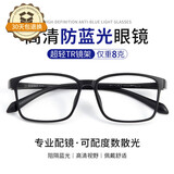 镜邦防蓝光眼镜平光无度数抗疲劳看手机电脑专用近视可配度数蔡司