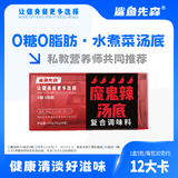鲨鱼先森【0脂肪0糖轻卡】魔鬼辣汤底150g水煮菜速食减脂期火锅底料盒装