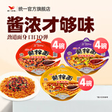 统一 方便面 干拌面酱拌面 速食面夜宵 袋面 整箱装 卤肉4老坛酸菜4豆豉辣酱4